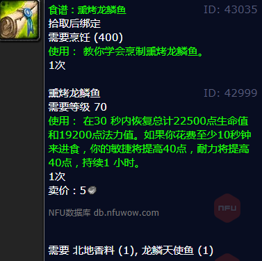 魔兽世界熏烤龙鳞鱼怎么获得