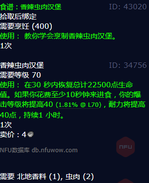 魔兽世界香辣虫肉汉堡怎么获得