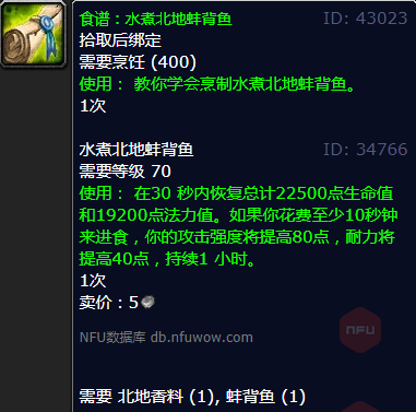 魔兽世界水煮北地蚌背鱼怎么获得