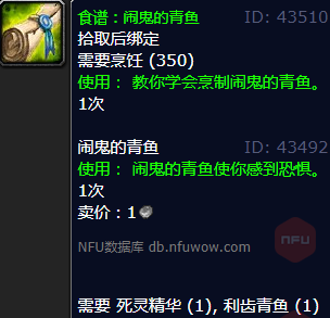 魔兽世界闹鬼的青鱼怎么获得