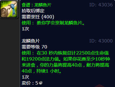 魔兽世界龙鳞鱼片怎么获得