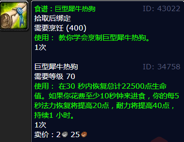 魔兽世界巨型犀牛热狗怎么获得