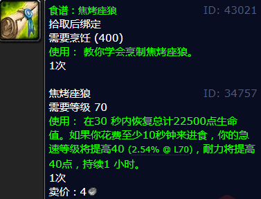 魔兽世界焦烤座狼怎么获得