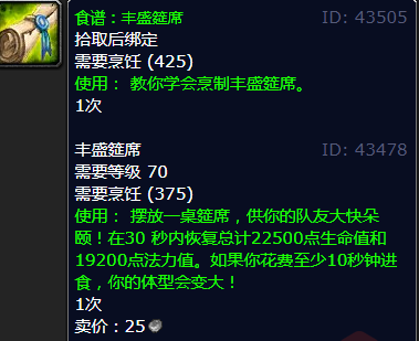 魔兽世界丰盛筵席怎么获得