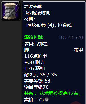 魔兽世界霜纹长靴怎么获得