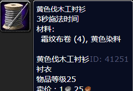 魔兽世界黄色伐木工衬衫怎么获得