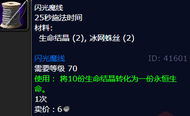 魔兽世界闪光魔线怎么获得