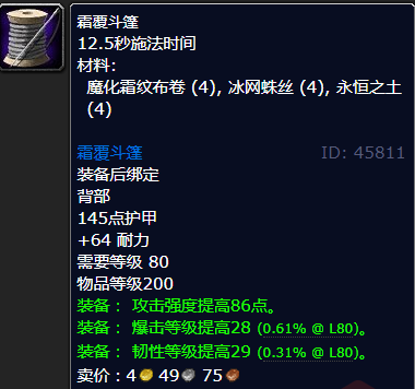 魔兽世界霜覆斗篷怎么获得