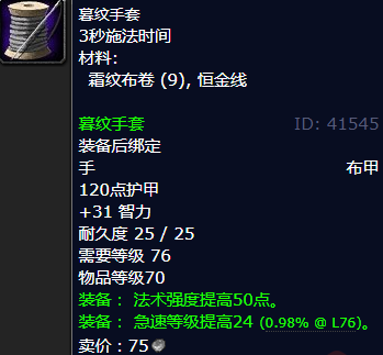 魔兽世界暮纹手套怎么获得