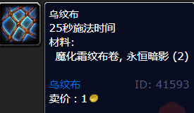 魔兽世界乌纹布怎么获得