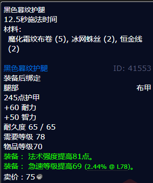 魔兽世界黑色暮纹护腿怎么获得