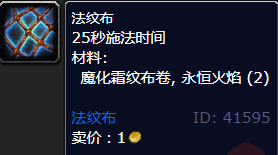 魔兽世界法纹布怎么获得