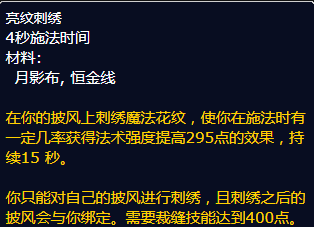 魔兽世界亮纹刺绣怎么获得