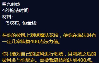 魔兽世界黑光刺绣怎么获得