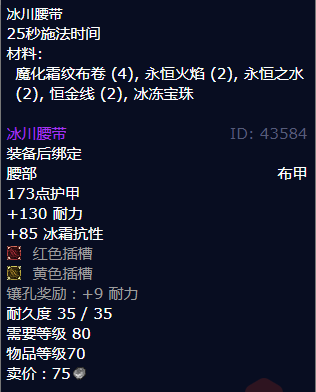 魔兽世界冰川腰带怎么获得