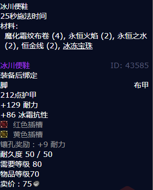 魔兽世界冰川便鞋怎么获得