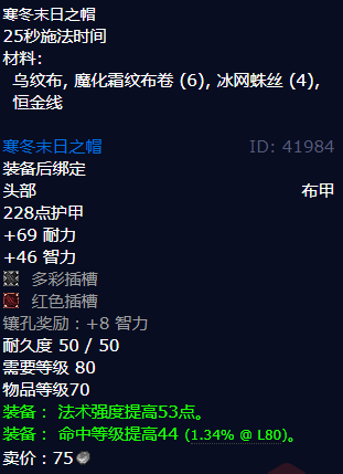 魔兽世界寒冬末日之帽怎么获得