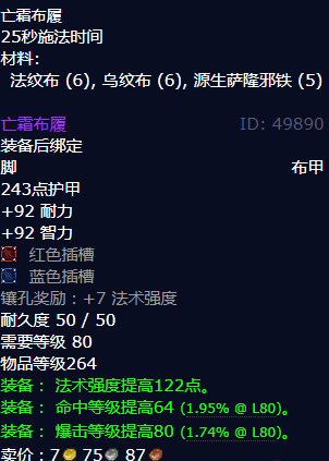 魔兽世界亡霜布履怎么获得