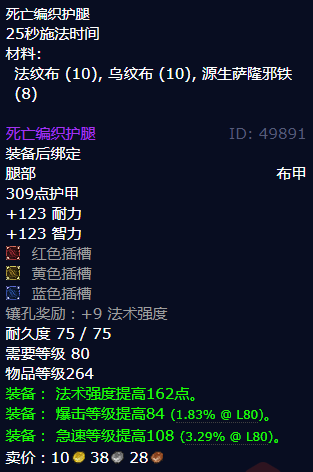 魔兽世界死亡编织护腿怎么获得