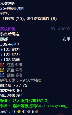 魔兽世界光纹护腿怎么获得