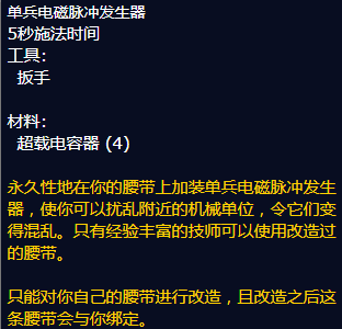 魔兽世界单兵电磁脉冲发生器图纸哪里学