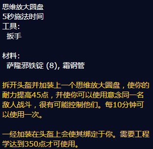 魔兽世界思维放大圆盘图纸哪里学