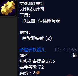 魔兽世界萨隆邪铁箭头图纸哪里学