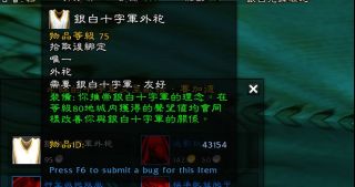 魔兽世界银色北伐军声望任务在哪接