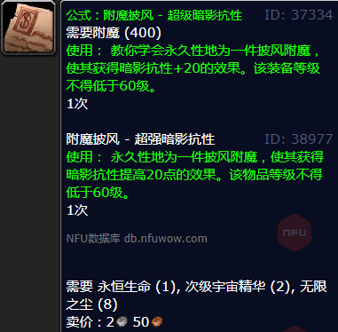 魔兽世界附魔披风超强暗影抗性图纸哪里学