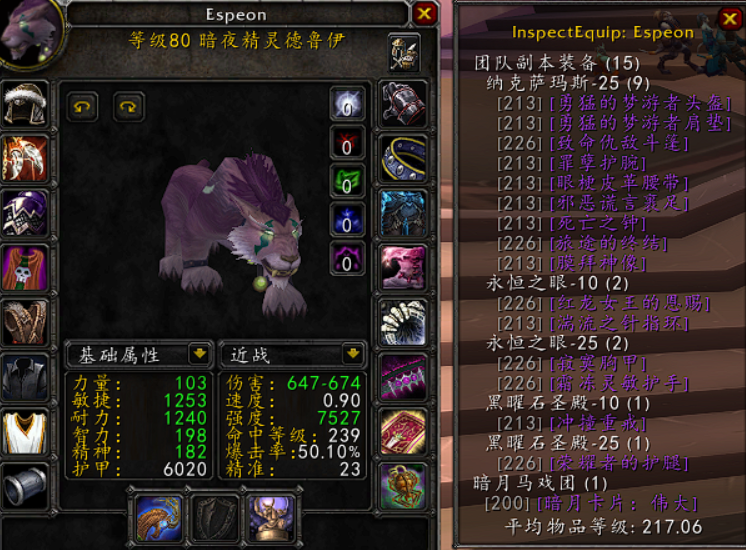 魔兽世界wlk猫德装备怎么选