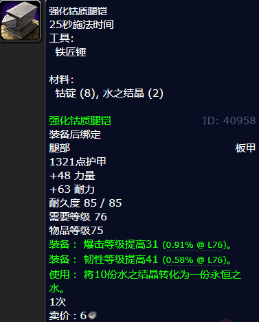 魔兽世界强化钴质腿铠怎么获得