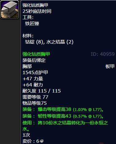 魔兽世界强化钴质胸甲怎么获得