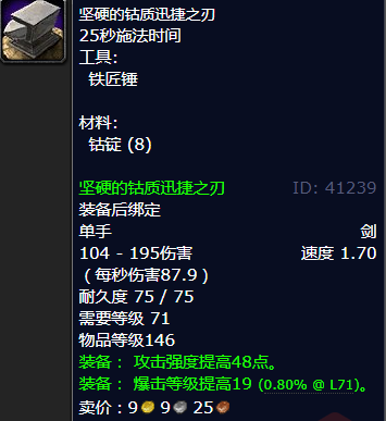 魔兽世界坚硬的钴质迅捷之刃怎么获得