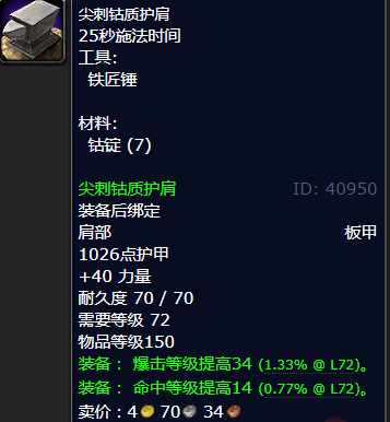 魔兽世界尖刺钴质护肩怎么获得