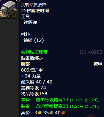 魔兽世界尖刺钴质腰带怎么获得