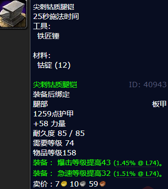 魔兽世界尖刺钴质腿铠怎么获得
