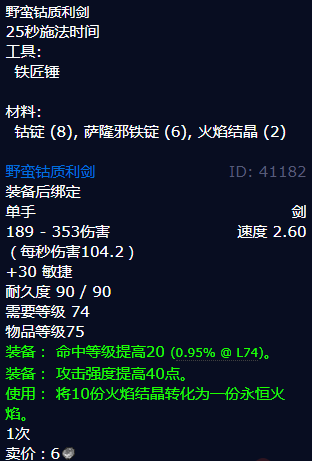 魔兽世界野蛮钴质利剑怎么获得
