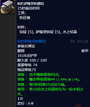 魔兽世界灿烂萨隆邪铁腿铠怎么获得