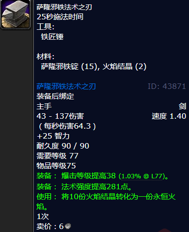 魔兽世界萨隆邪铁法术之刃怎么获得