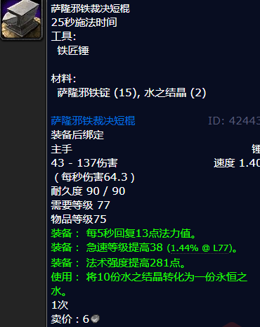 魔兽世界萨隆邪铁裁决短棍怎么获得