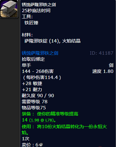 魔兽世界锈蚀萨隆邪铁之剑怎么获得