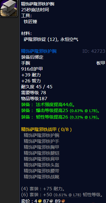 魔兽世界精饰萨隆邪铁护腕怎么获得