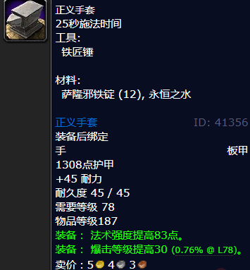 魔兽世界正义手套怎么获得