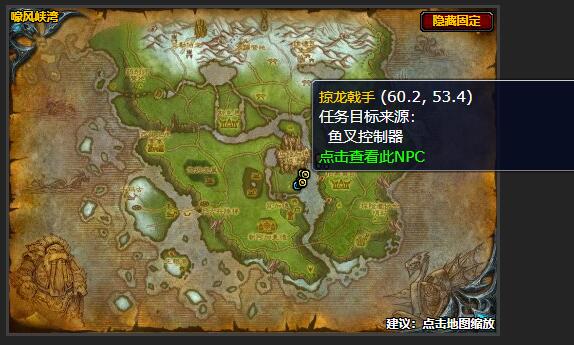 魔兽世界扫射龙颅村鱼叉在哪