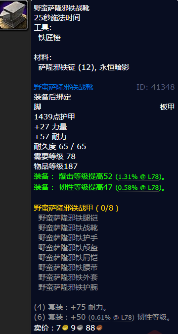魔兽世界野蛮萨隆邪铁战靴怎么获得