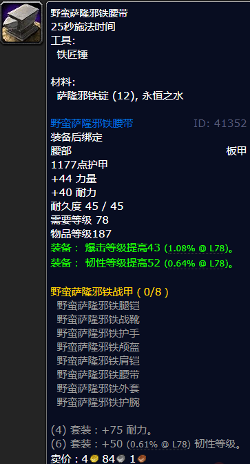 魔兽世界野蛮萨隆邪铁腰带怎么获得