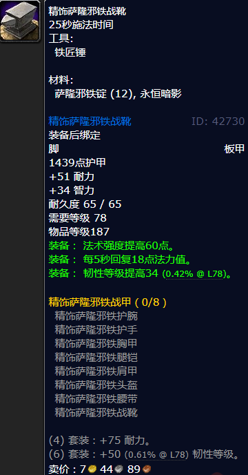 魔兽世界精饰萨隆邪铁战靴怎么获得