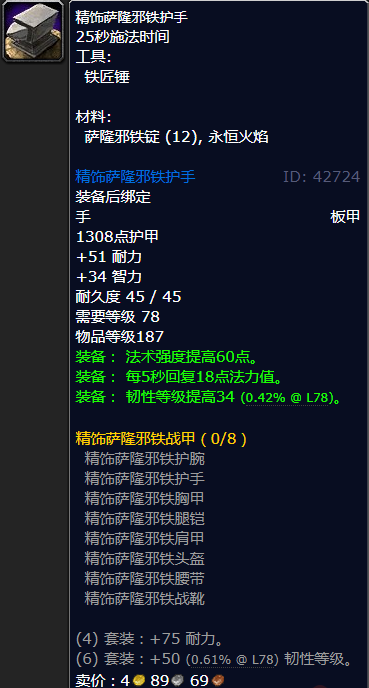 魔兽世界精饰萨隆邪铁护手怎么获得