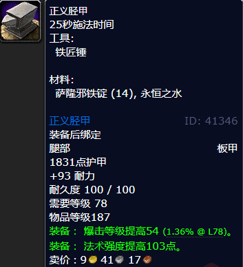 魔兽世界正义胫甲怎么获得