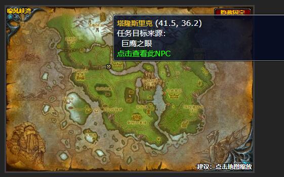 魔兽世界巨鹰之眼怎么获得